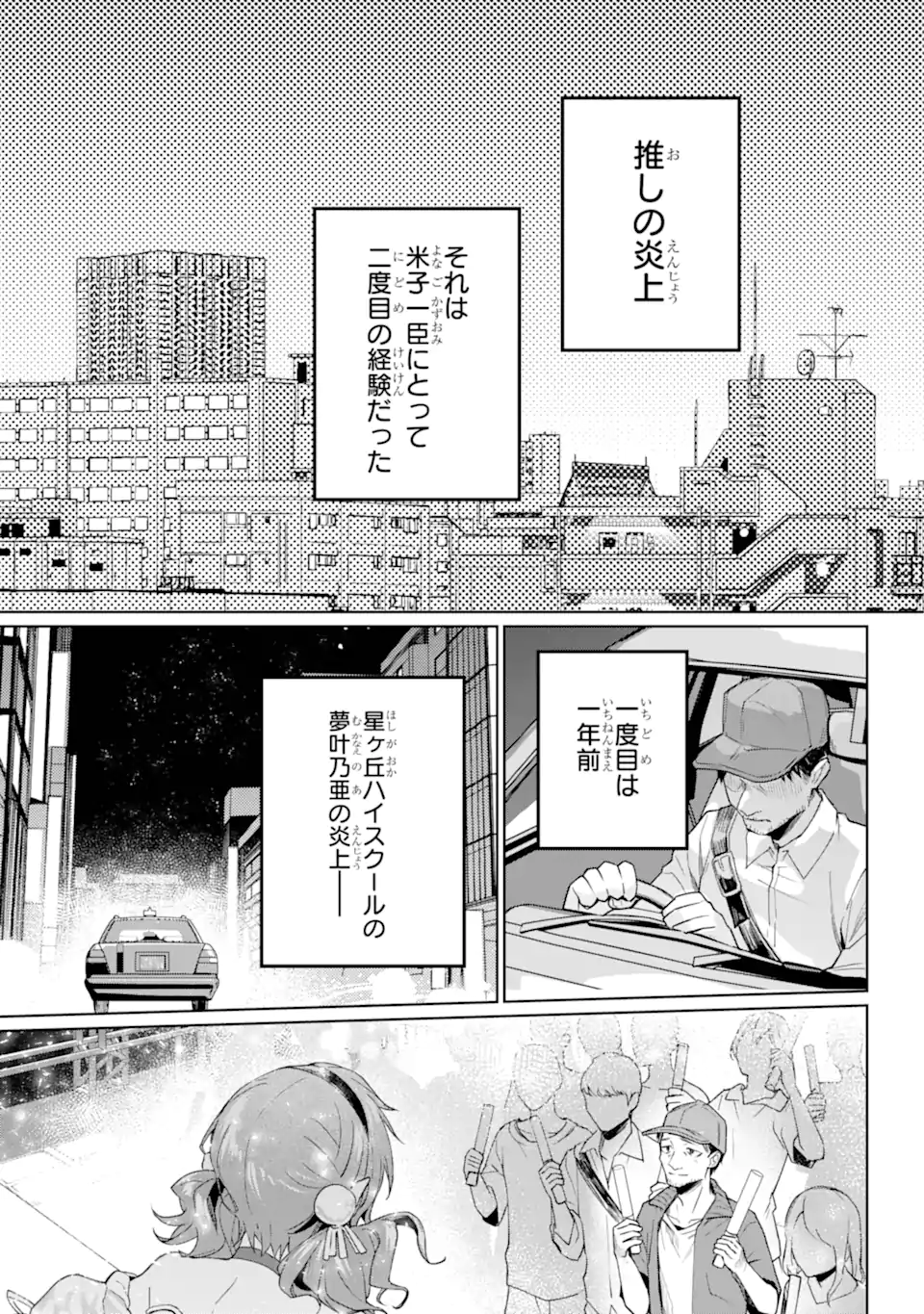 VTuber no Ending, Kaitorimasu. - Chapter 2.1-1 - Page 2